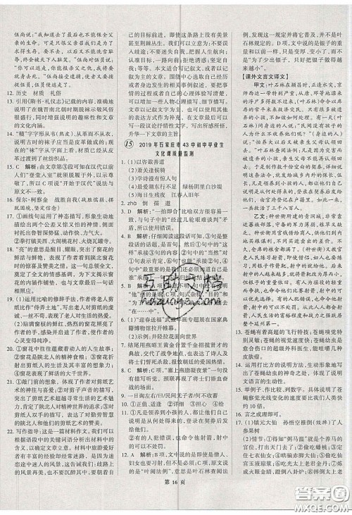 武汉大学出版社2020全优中考全国中考试题精选精析语文河北专用答案 武汉大学出版社2020全优中考全国中考试题精选精析语文河北专用答案