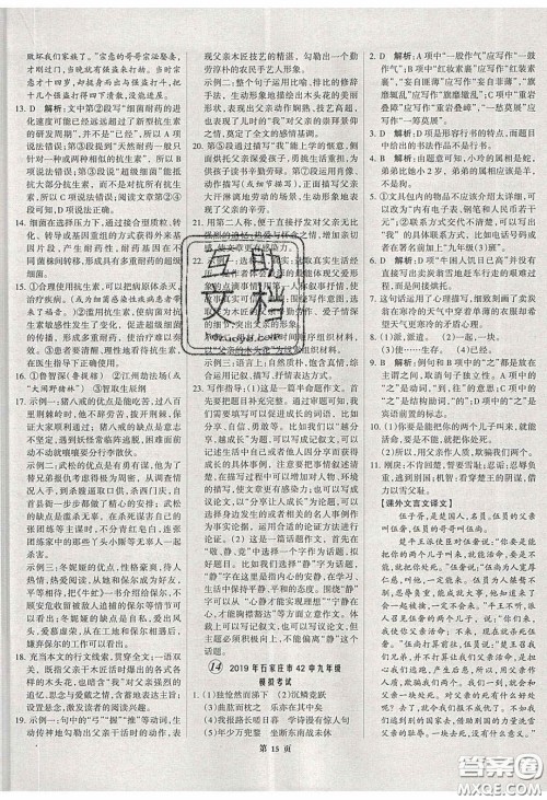 武汉大学出版社2020全优中考全国中考试题精选精析语文河北专用答案 武汉大学出版社2020全优中考全国中考试题精选精析语文河北专用答案