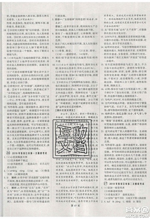 武汉大学出版社2020全优中考全国中考试题精选精析语文河北专用答案 武汉大学出版社2020全优中考全国中考试题精选精析语文河北专用答案