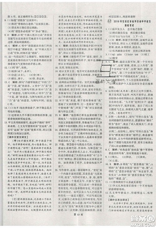 武汉大学出版社2020全优中考全国中考试题精选精析语文河北专用答案 武汉大学出版社2020全优中考全国中考试题精选精析语文河北专用答案