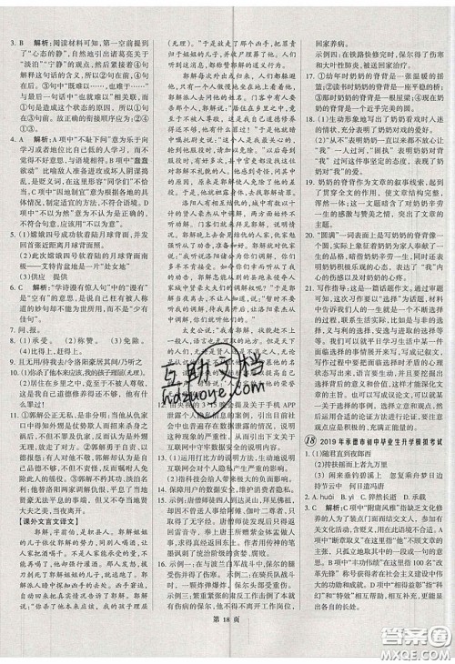武汉大学出版社2020全优中考全国中考试题精选精析语文河北专用答案 武汉大学出版社2020全优中考全国中考试题精选精析语文河北专用答案