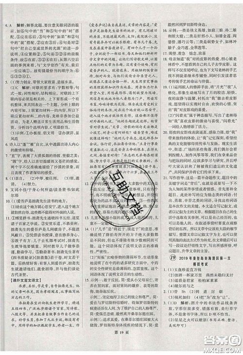 武汉大学出版社2020全优中考全国中考试题精选精析语文河北专用答案 武汉大学出版社2020全优中考全国中考试题精选精析语文河北专用答案