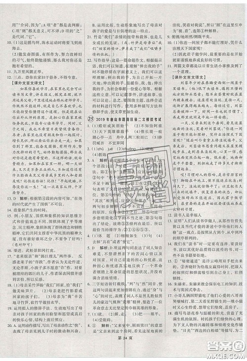 武汉大学出版社2020全优中考全国中考试题精选精析语文河北专用答案 武汉大学出版社2020全优中考全国中考试题精选精析语文河北专用答案