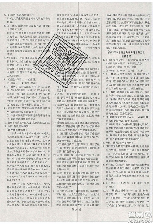 武汉大学出版社2020全优中考全国中考试题精选精析语文河北专用答案 武汉大学出版社2020全优中考全国中考试题精选精析语文河北专用答案