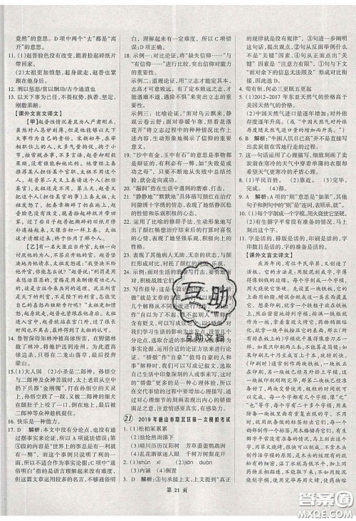 武汉大学出版社2020全优中考全国中考试题精选精析语文河北专用答案 武汉大学出版社2020全优中考全国中考试题精选精析语文河北专用答案