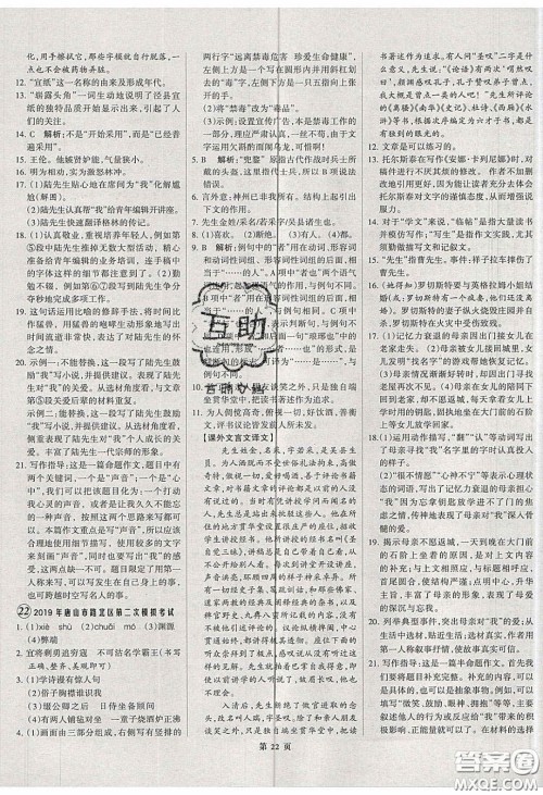 武汉大学出版社2020全优中考全国中考试题精选精析语文河北专用答案 武汉大学出版社2020全优中考全国中考试题精选精析语文河北专用答案