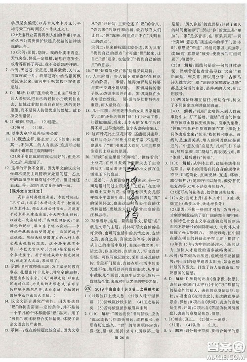 武汉大学出版社2020全优中考全国中考试题精选精析语文河北专用答案 武汉大学出版社2020全优中考全国中考试题精选精析语文河北专用答案