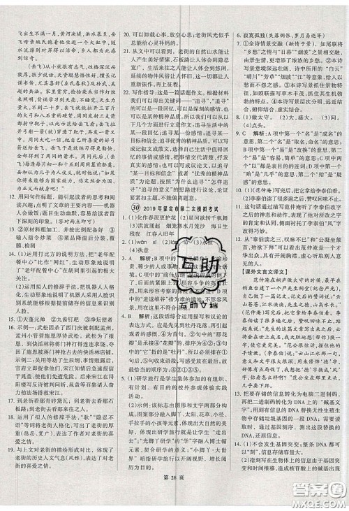 武汉大学出版社2020全优中考全国中考试题精选精析语文河北专用答案 武汉大学出版社2020全优中考全国中考试题精选精析语文河北专用答案