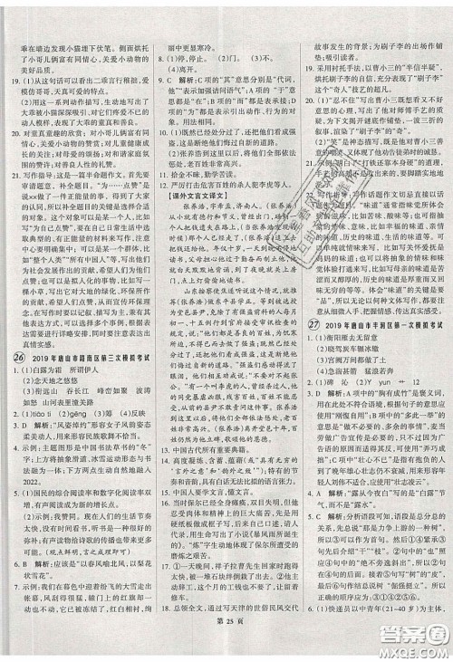 武汉大学出版社2020全优中考全国中考试题精选精析语文河北专用答案 武汉大学出版社2020全优中考全国中考试题精选精析语文河北专用答案
