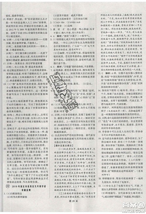 武汉大学出版社2020全优中考全国中考试题精选精析语文河北专用答案 武汉大学出版社2020全优中考全国中考试题精选精析语文河北专用答案