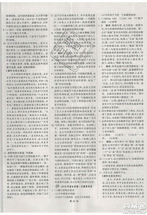 武汉大学出版社2020全优中考全国中考试题精选精析语文河北专用答案 武汉大学出版社2020全优中考全国中考试题精选精析语文河北专用答案