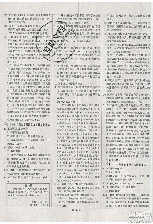 武汉大学出版社2020全优中考全国中考试题精选精析语文河北专用答案 武汉大学出版社2020全优中考全国中考试题精选精析语文河北专用答案