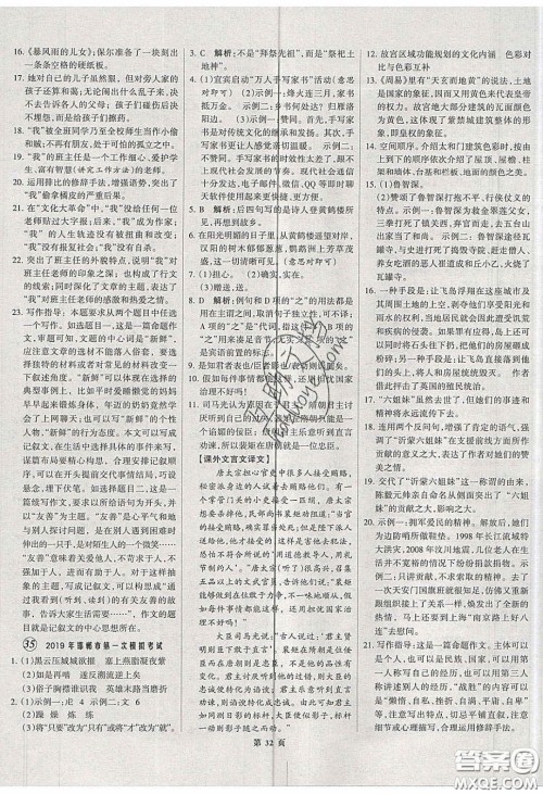 武汉大学出版社2020全优中考全国中考试题精选精析语文河北专用答案 武汉大学出版社2020全优中考全国中考试题精选精析语文河北专用答案