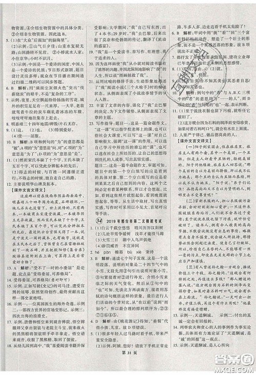 武汉大学出版社2020全优中考全国中考试题精选精析语文河北专用答案 武汉大学出版社2020全优中考全国中考试题精选精析语文河北专用答案