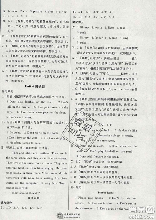 2020年非常海淀单元测试AB卷五年级英语下册湘少版答案