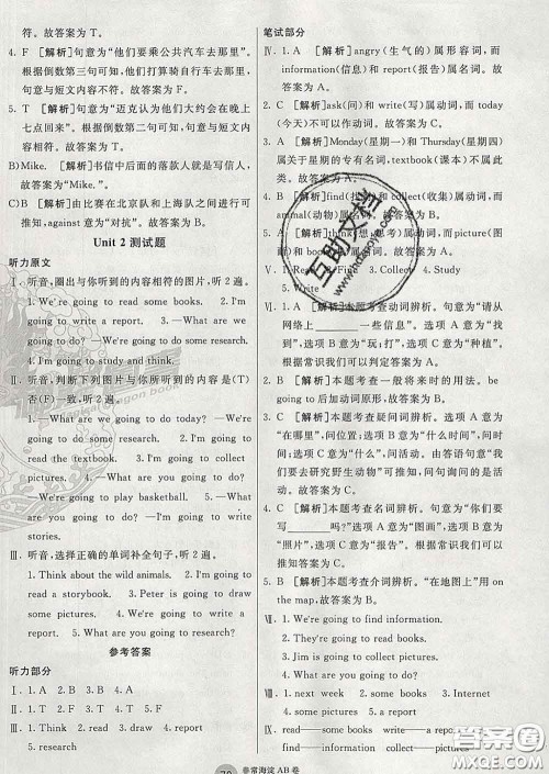2020年非常海淀单元测试AB卷五年级英语下册湘少版答案