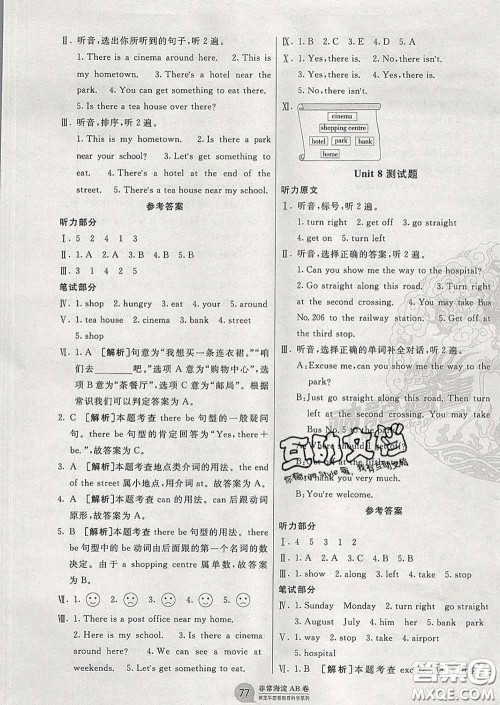 2020年非常海淀单元测试AB卷五年级英语下册湘少版答案