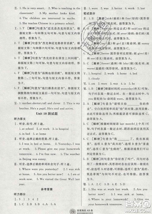 2020年非常海淀单元测试AB卷五年级英语下册湘少版答案