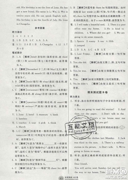2020年非常海淀单元测试AB卷五年级英语下册湘少版答案