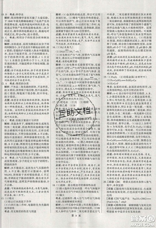 武汉大学出版社2020全优中考全国中考试题精选精析化学河北专用答案 武汉大学出版社2020全优中考全国中考试题精选精析化学河北专用答案