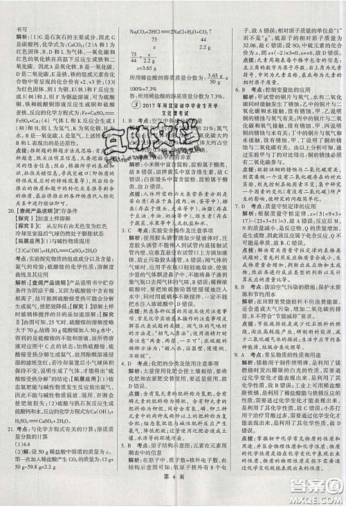 武汉大学出版社2020全优中考全国中考试题精选精析化学河北专用答案 武汉大学出版社2020全优中考全国中考试题精选精析化学河北专用答案