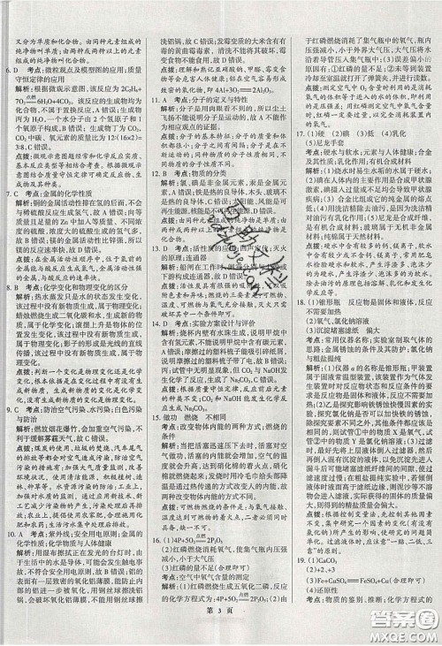 武汉大学出版社2020全优中考全国中考试题精选精析化学河北专用答案 武汉大学出版社2020全优中考全国中考试题精选精析化学河北专用答案