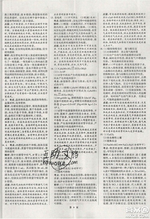 武汉大学出版社2020全优中考全国中考试题精选精析化学河北专用答案 武汉大学出版社2020全优中考全国中考试题精选精析化学河北专用答案