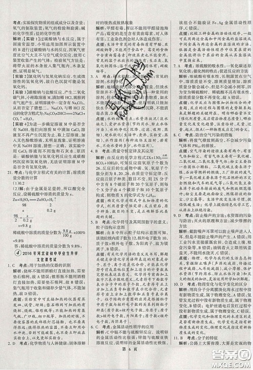 武汉大学出版社2020全优中考全国中考试题精选精析化学河北专用答案 武汉大学出版社2020全优中考全国中考试题精选精析化学河北专用答案