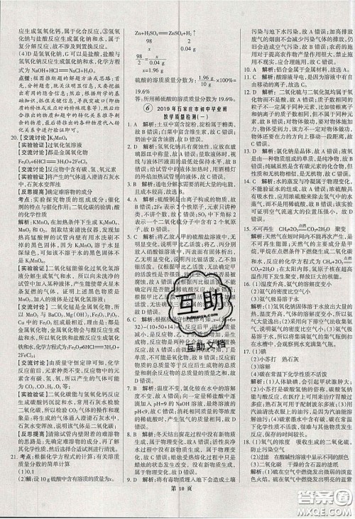 武汉大学出版社2020全优中考全国中考试题精选精析化学河北专用答案 武汉大学出版社2020全优中考全国中考试题精选精析化学河北专用答案