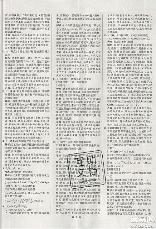 武汉大学出版社2020全优中考全国中考试题精选精析化学河北专用答案 武汉大学出版社2020全优中考全国中考试题精选精析化学河北专用答案