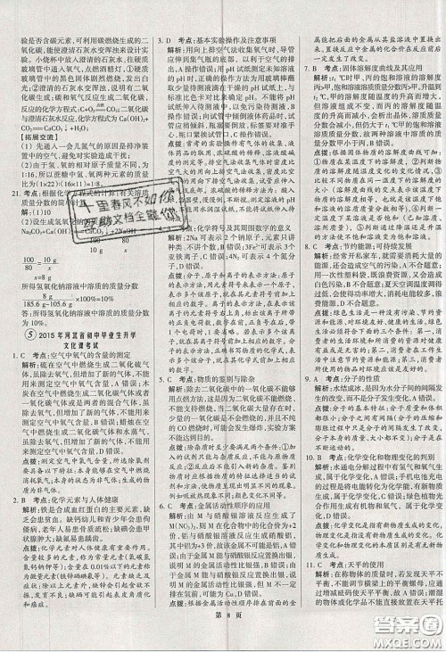 武汉大学出版社2020全优中考全国中考试题精选精析化学河北专用答案 武汉大学出版社2020全优中考全国中考试题精选精析化学河北专用答案