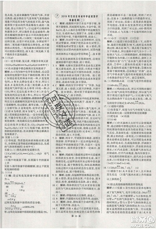 武汉大学出版社2020全优中考全国中考试题精选精析化学河北专用答案 武汉大学出版社2020全优中考全国中考试题精选精析化学河北专用答案