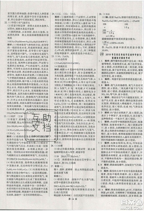 武汉大学出版社2020全优中考全国中考试题精选精析化学河北专用答案 武汉大学出版社2020全优中考全国中考试题精选精析化学河北专用答案