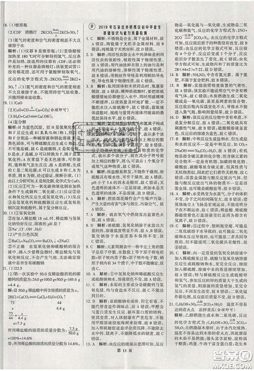 武汉大学出版社2020全优中考全国中考试题精选精析化学河北专用答案 武汉大学出版社2020全优中考全国中考试题精选精析化学河北专用答案