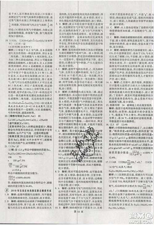 武汉大学出版社2020全优中考全国中考试题精选精析化学河北专用答案 武汉大学出版社2020全优中考全国中考试题精选精析化学河北专用答案