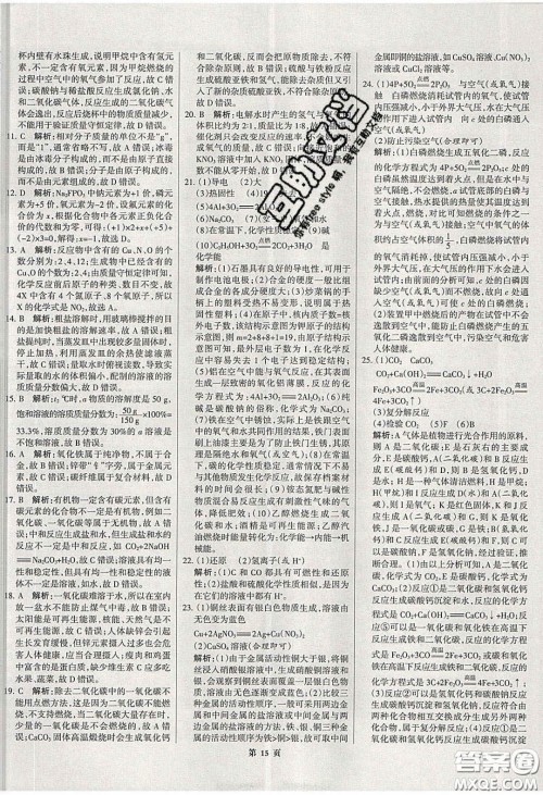 武汉大学出版社2020全优中考全国中考试题精选精析化学河北专用答案 武汉大学出版社2020全优中考全国中考试题精选精析化学河北专用答案