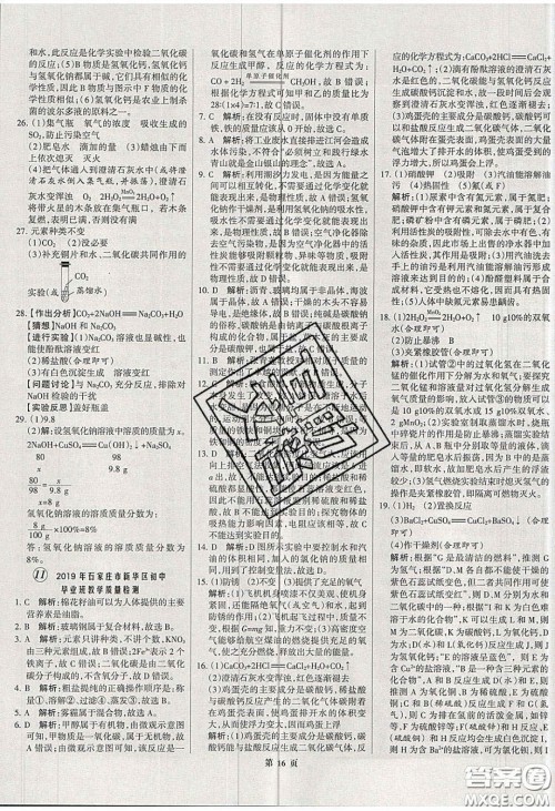 武汉大学出版社2020全优中考全国中考试题精选精析化学河北专用答案 武汉大学出版社2020全优中考全国中考试题精选精析化学河北专用答案