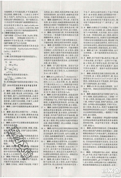 武汉大学出版社2020全优中考全国中考试题精选精析化学河北专用答案 武汉大学出版社2020全优中考全国中考试题精选精析化学河北专用答案