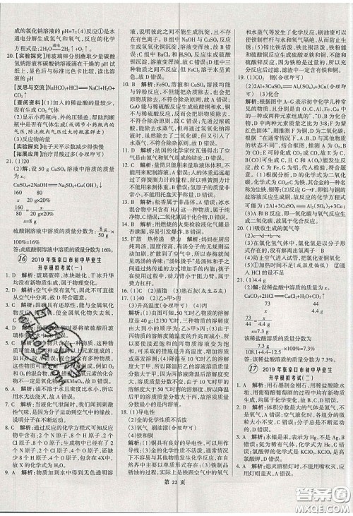 武汉大学出版社2020全优中考全国中考试题精选精析化学河北专用答案 武汉大学出版社2020全优中考全国中考试题精选精析化学河北专用答案