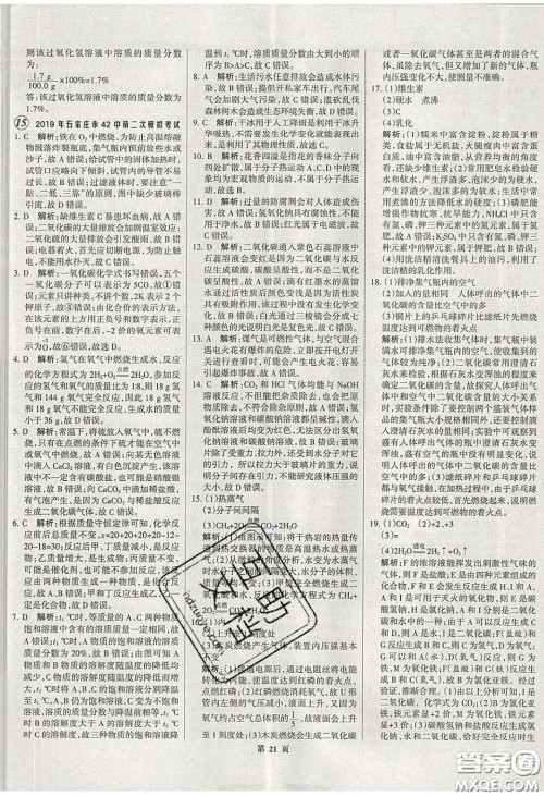 武汉大学出版社2020全优中考全国中考试题精选精析化学河北专用答案 武汉大学出版社2020全优中考全国中考试题精选精析化学河北专用答案