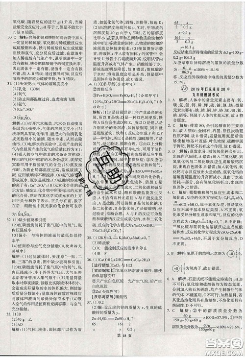 武汉大学出版社2020全优中考全国中考试题精选精析化学河北专用答案 武汉大学出版社2020全优中考全国中考试题精选精析化学河北专用答案