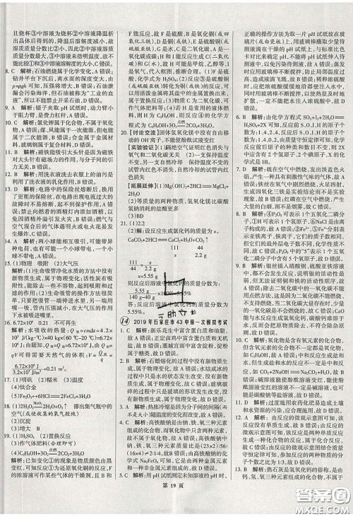 武汉大学出版社2020全优中考全国中考试题精选精析化学河北专用答案 武汉大学出版社2020全优中考全国中考试题精选精析化学河北专用答案