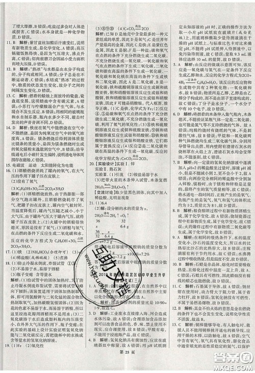 武汉大学出版社2020全优中考全国中考试题精选精析化学河北专用答案 武汉大学出版社2020全优中考全国中考试题精选精析化学河北专用答案