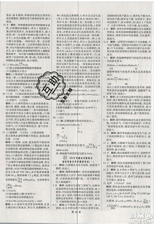 武汉大学出版社2020全优中考全国中考试题精选精析化学河北专用答案 武汉大学出版社2020全优中考全国中考试题精选精析化学河北专用答案