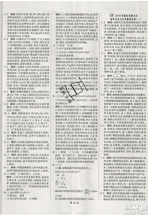 武汉大学出版社2020全优中考全国中考试题精选精析化学河北专用答案 武汉大学出版社2020全优中考全国中考试题精选精析化学河北专用答案