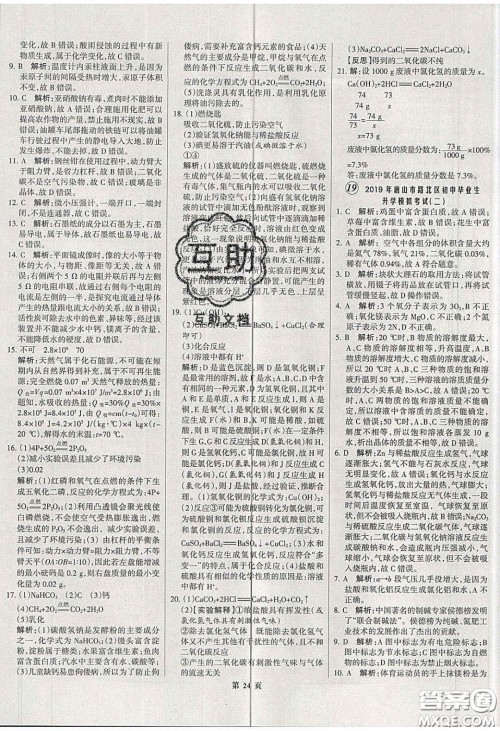 武汉大学出版社2020全优中考全国中考试题精选精析化学河北专用答案 武汉大学出版社2020全优中考全国中考试题精选精析化学河北专用答案