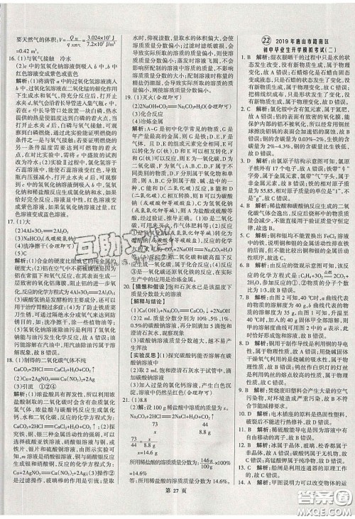 武汉大学出版社2020全优中考全国中考试题精选精析化学河北专用答案 武汉大学出版社2020全优中考全国中考试题精选精析化学河北专用答案