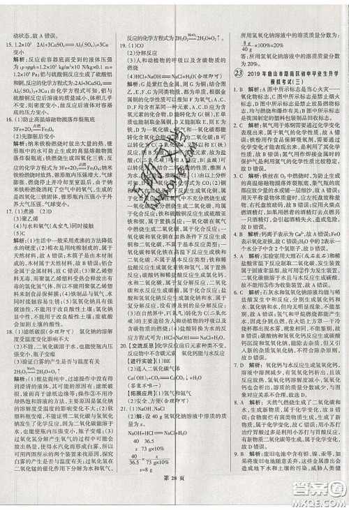 武汉大学出版社2020全优中考全国中考试题精选精析化学河北专用答案 武汉大学出版社2020全优中考全国中考试题精选精析化学河北专用答案