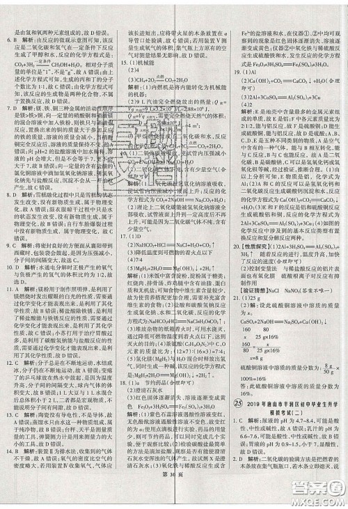 武汉大学出版社2020全优中考全国中考试题精选精析化学河北专用答案 武汉大学出版社2020全优中考全国中考试题精选精析化学河北专用答案