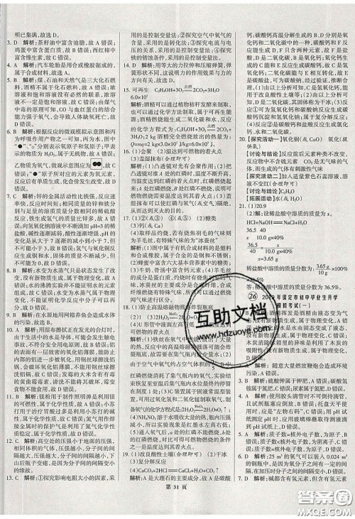 武汉大学出版社2020全优中考全国中考试题精选精析化学河北专用答案 武汉大学出版社2020全优中考全国中考试题精选精析化学河北专用答案